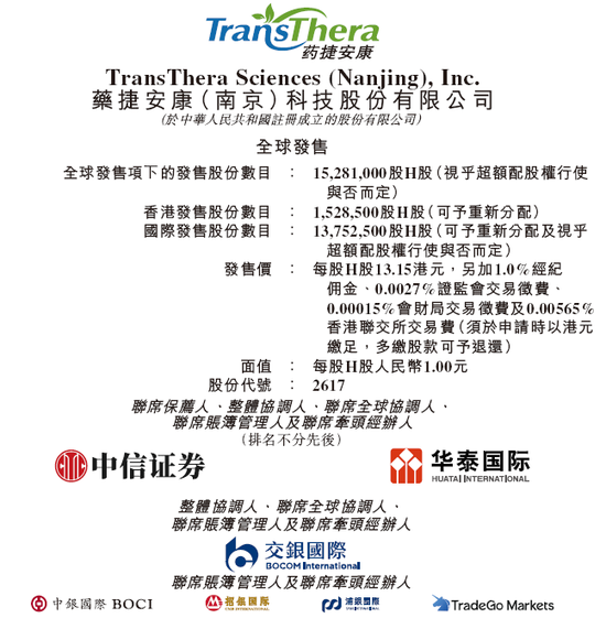 药捷安康-B启动招股，6月23日香港上市，江北医药、康方生物、药石科技、合肥科颖等参与基石投资