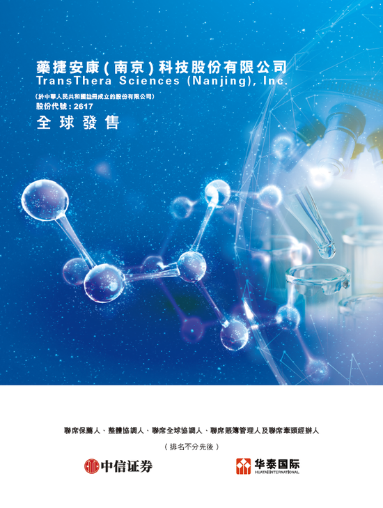 药捷安康-B启动招股，6月23日香港上市，江北医药、康方生物、药石科技、合肥科颖等参与基石投资