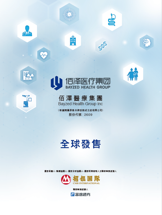 佰泽医疗启动招股,6月23日香港上市,嘉实基金参与基石投资