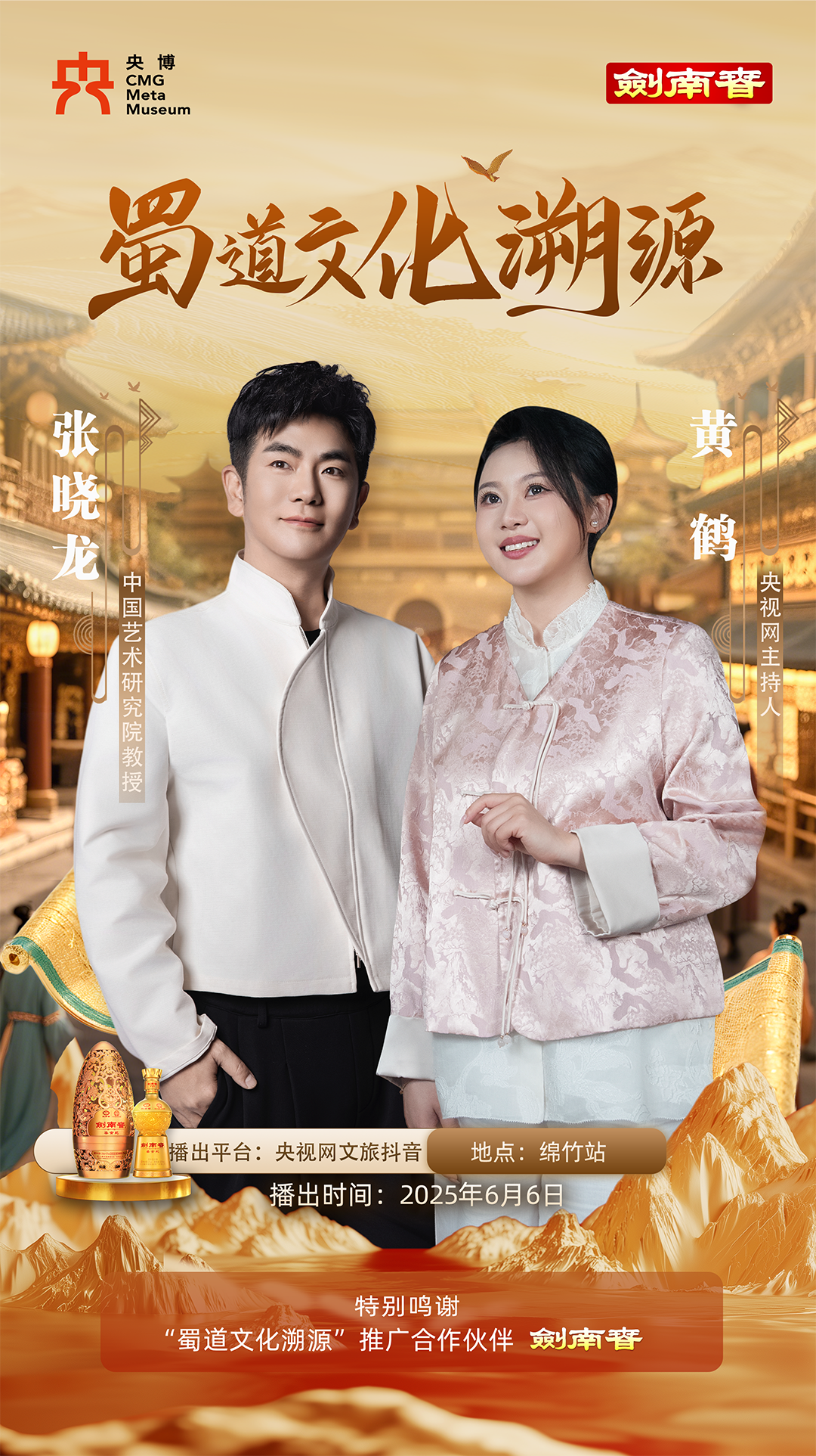 重走贡酒路，剑南春的古道与新途