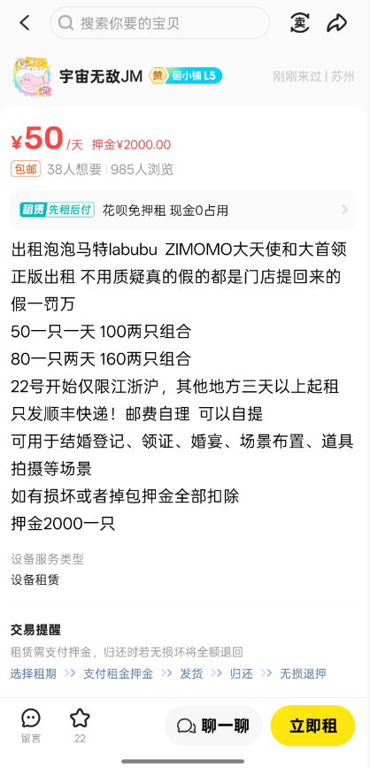 80元租一天 闲鱼出现大量卖家出租Labubu