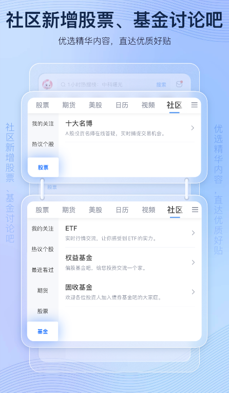新浪财经APP8.15版本更新：社区功能焕新升级全新上线股票、基金专属讨论吧，环球指数监控再进阶