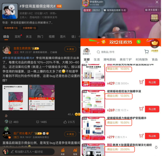 价格倒挂? 李佳琦直播间再陷争议:被指越卖越贵,两万条投诉压顶!