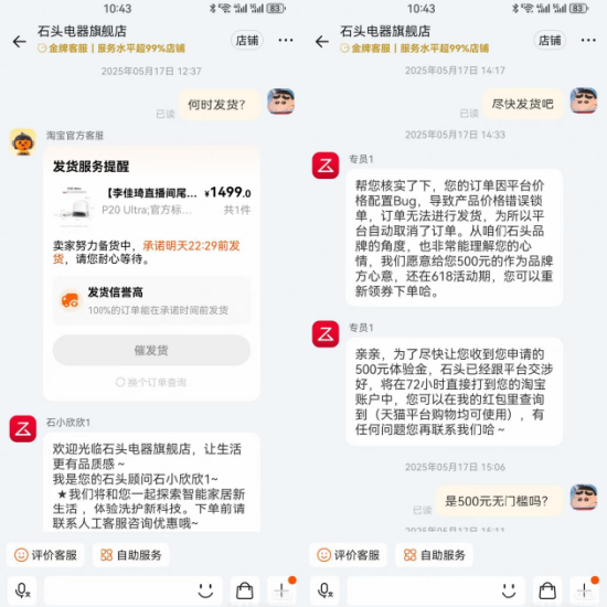 价格倒挂? 李佳琦直播间再陷争议:被指越卖越贵,两万条投诉压顶!