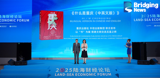 共拓产业出海新蓝图，中信出版成功举办2025陆海财经论坛