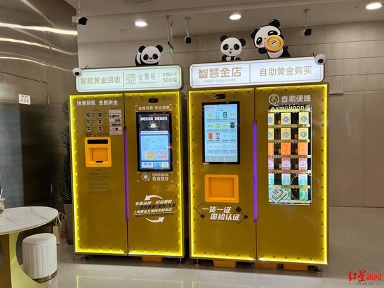 成都商场开始出现！“黄金ATM机”30分钟自助回收、变现，体验如何？