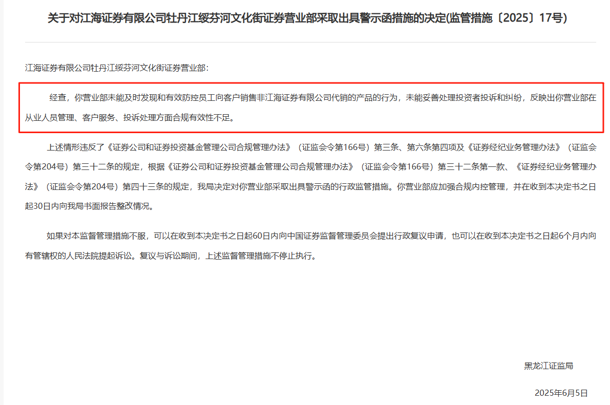 监管4张罚单落地：营业部员工“飞单”，“泽达案”两保代履职失职