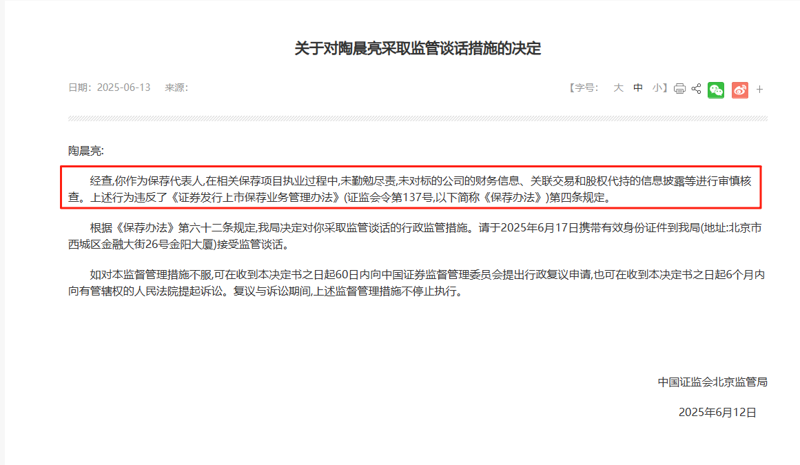 监管4张罚单落地：营业部员工“飞单”，“泽达案”两保代履职失职