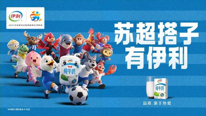 “苏超”赞助商数量暴增！京东、伊利等纷纷牵手，官方赞助席位价格飙升至300万元