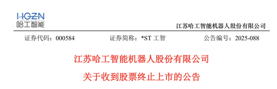 000584，即将步入退市整理期