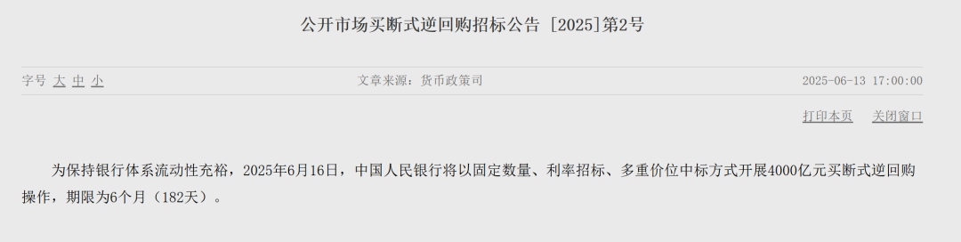 央行今日将开展4000亿元买断式逆回购操作 期限为6个月