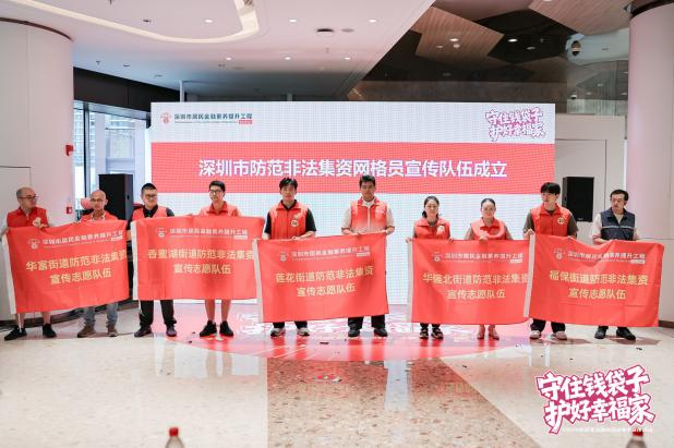 “守住钱袋子·护好幸福家”——深圳市地方金融管理局开展“6.15”防范非法金融活动集中宣传
