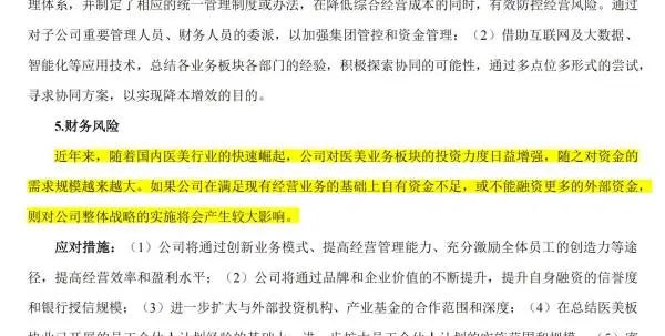 朗姿股份高位减持若羽臣套现,8倍收益输血医美并购路