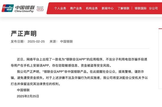 “银联会议”App骗局：一通来电后30万存款被“隔空”转走