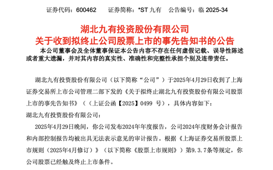 600462，造假者退市！