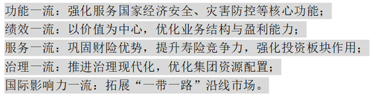 转型未果,人保换帅