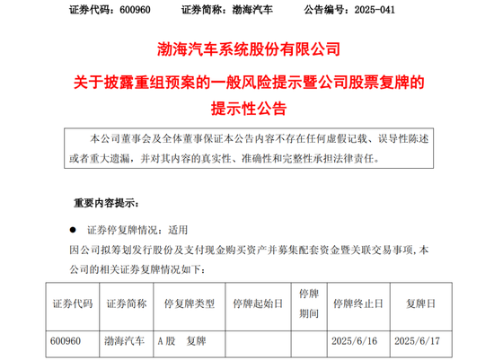 重大重组！重大重组！600960、603151，明日复牌！