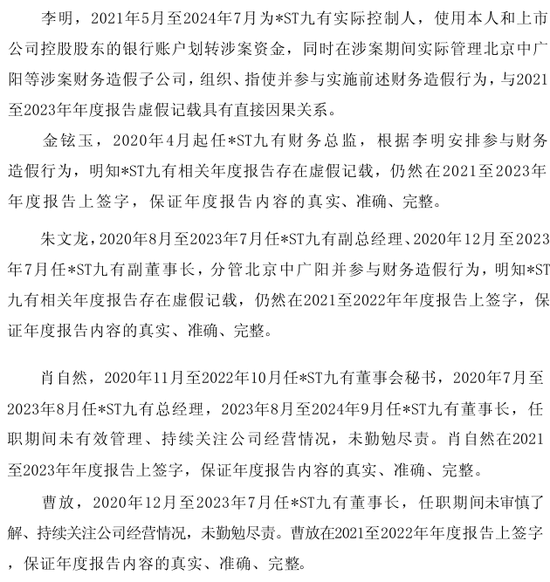 600462，被终止上市！证监会也开出罚单
