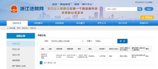 因劳动争议,原总裁王青山起诉浙商证券