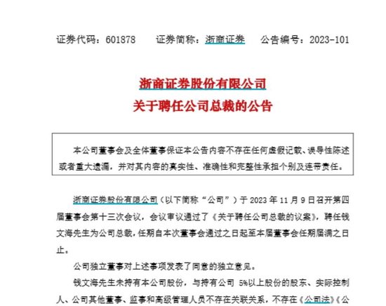 因劳动争议,原总裁王青山起诉浙商证券
