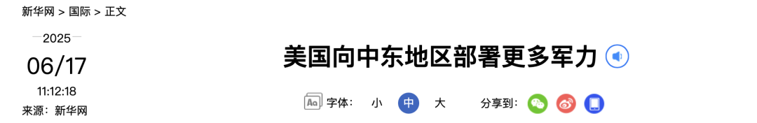 美防长下令：向中东地区部署更多军事力量