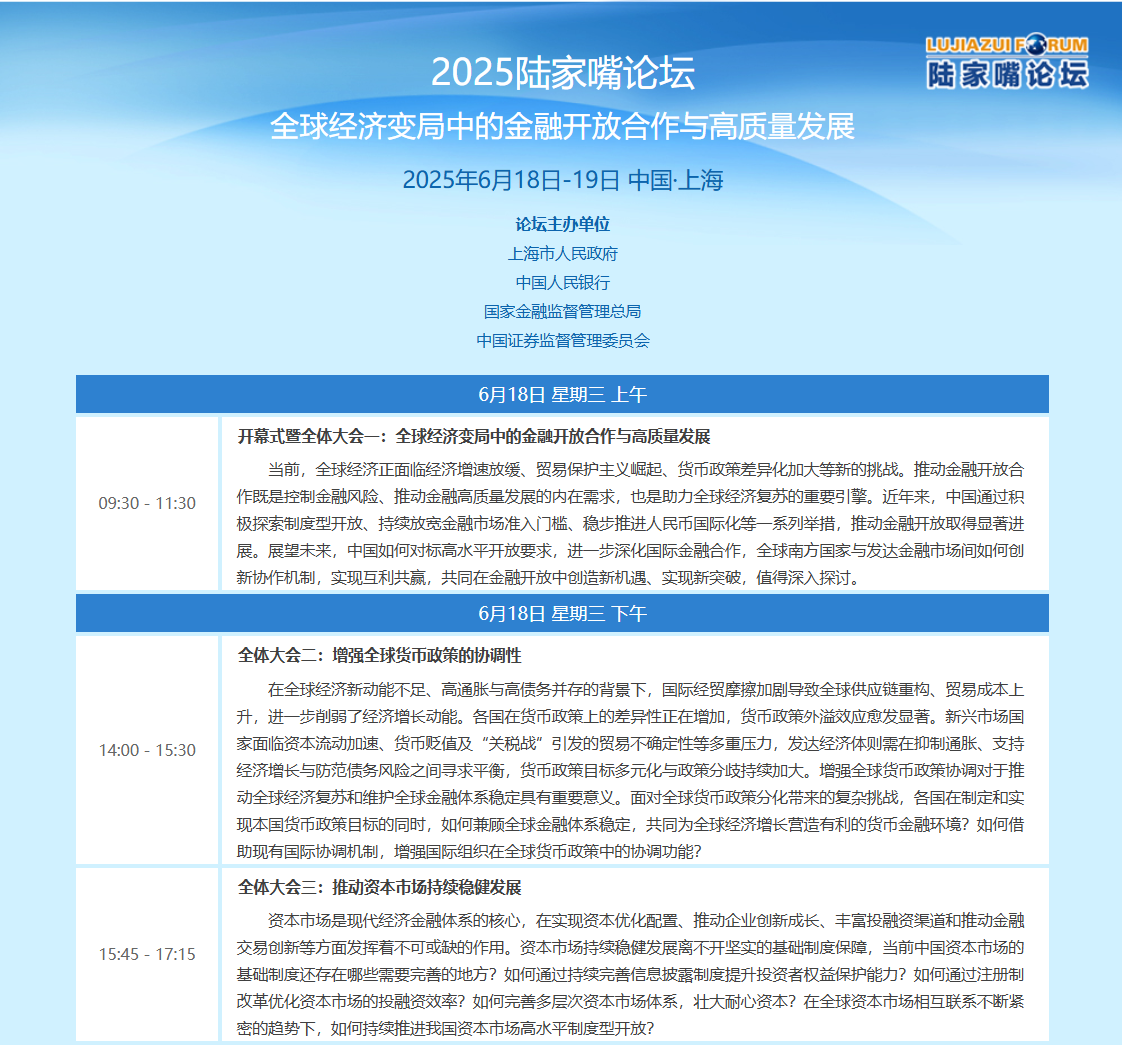 聚焦金融开放合作!陆家嘴论坛将向变局中的全球经济释放什么信号