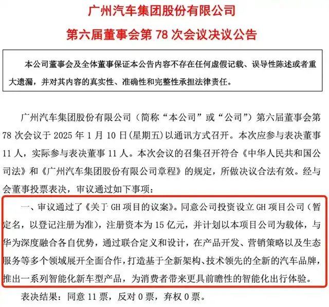 370亿广汽埃安，反击持股流言