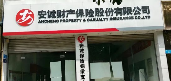 安诚财险困局:人事震荡、股权泥潭与合规危机下的突围之路