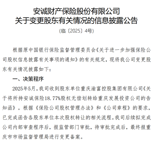 安诚财险困局:人事震荡、股权泥潭与合规危机下的突围之路