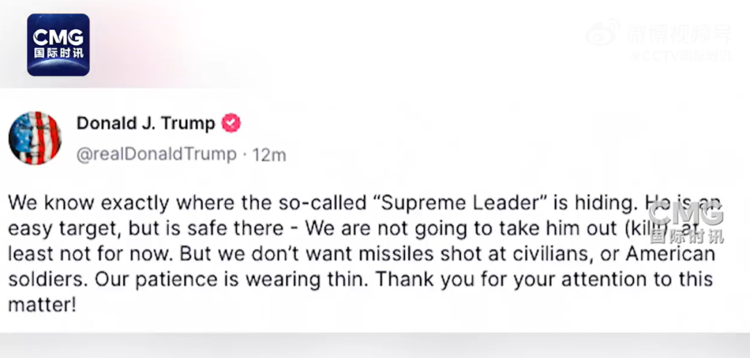 哈梅内伊强硬发声：永不妥协！特朗普警告：我知道他身在何处 我们的耐心正在耗尽！