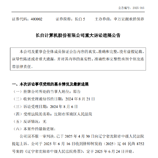 长白5重大诉讼案即将二审开庭，进展公告写成“紧张公告”？谁在“紧张”