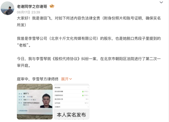 李雪琴被“室友”实名举报！涉及1100万资产分配，还称公司奔驰车等被卖给李父母！两人共同创业，为何闹翻？