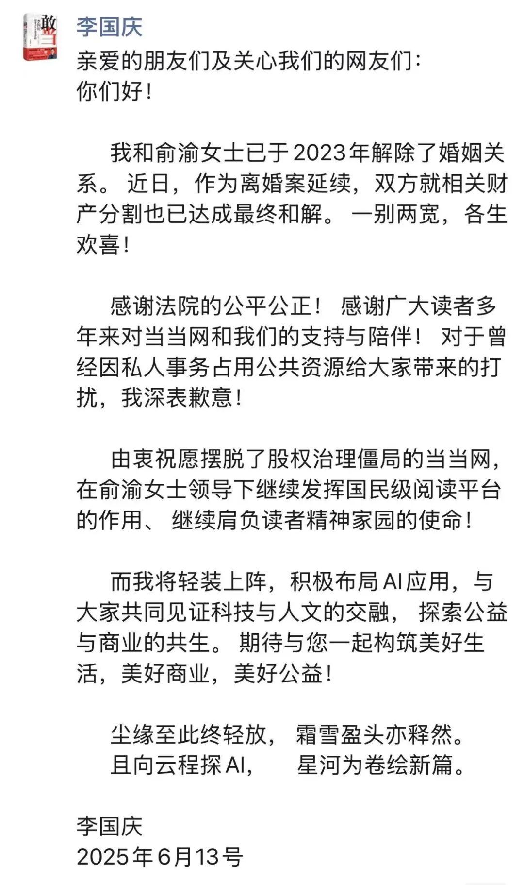 李国庆将于8月举办婚礼,女方为北大校友、前记者