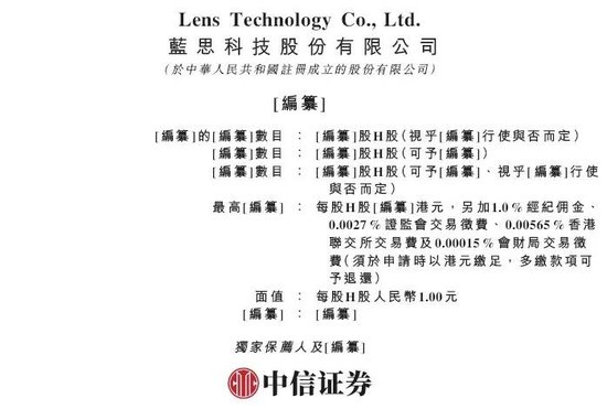 蓝思科技，香港上市获备案通知书，拟发行不超过约4.31亿股 | A股公司香港上市