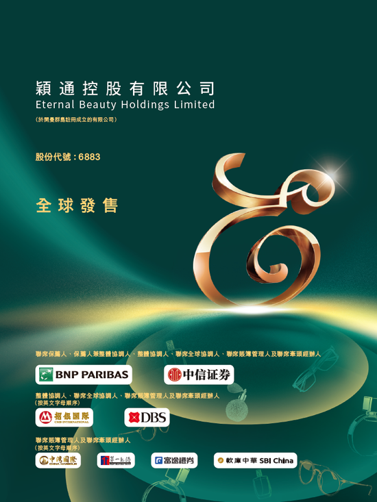 颖通控股启动招股，6月26日香港上市，罗湖投资、永城资本、凯因家办、Jump Trading等参与基石投资