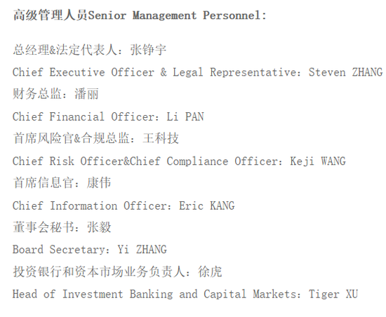 瑞信证券合规总监徐洋离任