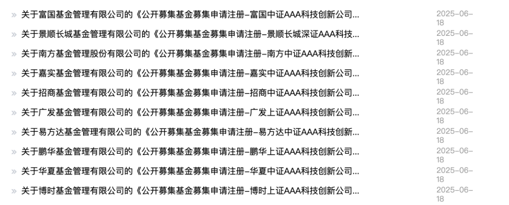 首批科创债ETF即将“降生”,10只产品材料已被“接受”