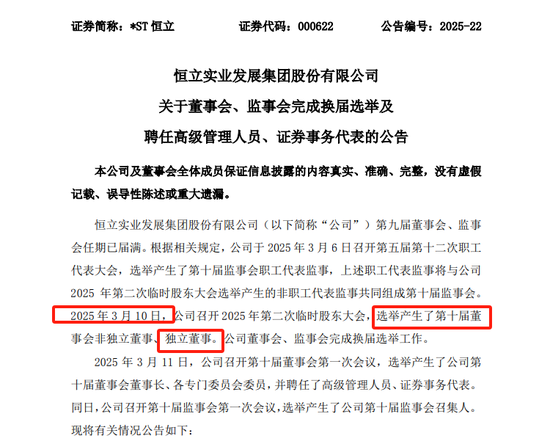 首例！90后独董被罚140万 才干了2个多月 董秘机智保护了自己