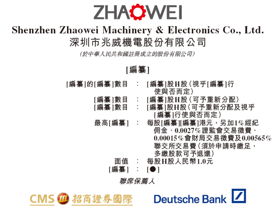 兆威机电，递交IPO招股书，拟赴香港上市 | A股公司香港上市