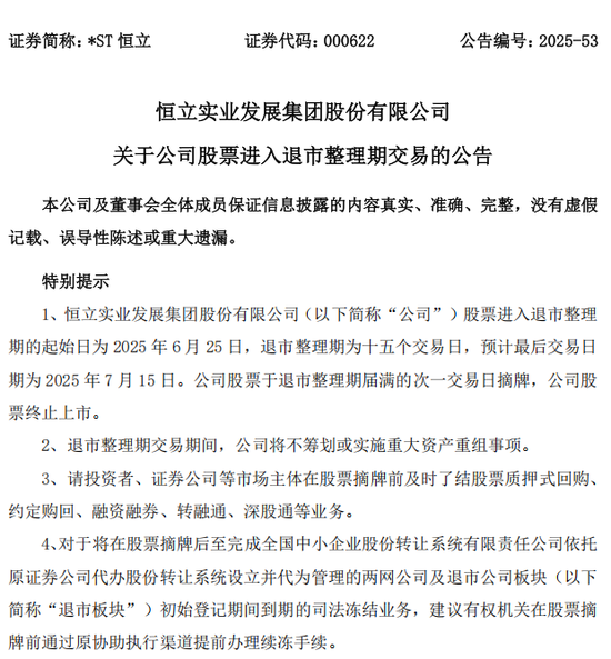 *ST恒立退市背后：连续21年亏损，阻挠审议程序，紧急收购资产