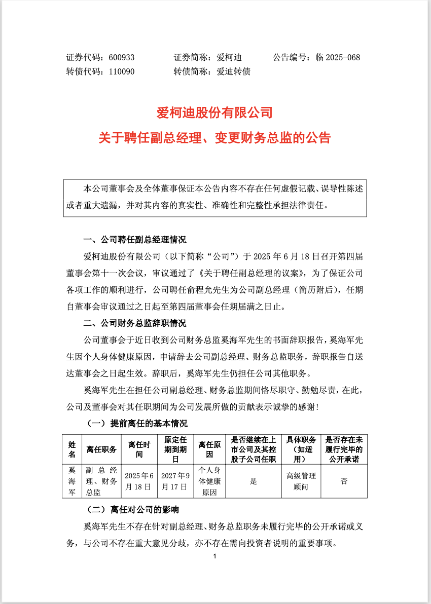 95后俞程允新任爱柯迪副总：纽约大学毕业、上海交通大学EMBA在读，其他两位副总年薪百万，俞程允年薪多少？