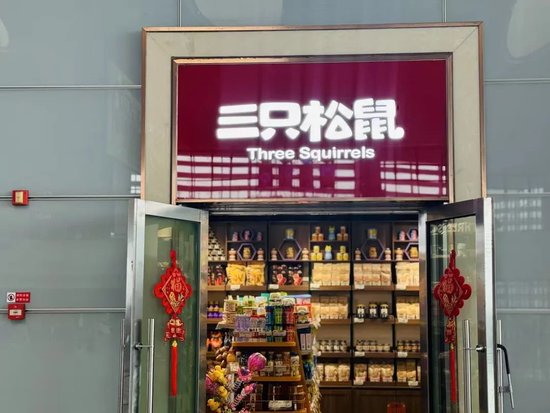 2亿“联姻”告吹！三只松鼠线下版图扩容失败