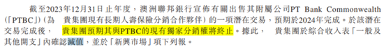 百亿亏损，百亿商誉，百亿分销权：富卫集团四冲IPO幕后的李泽楷“钞能力”大揭秘！