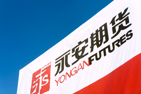 年轻人掌舵！永安期货高管团队“80后”挑大梁，行业变革期注入新动能