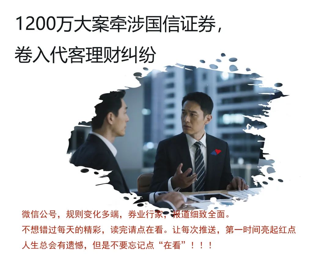 1200万大案，国信证券卷入代客理财纠纷