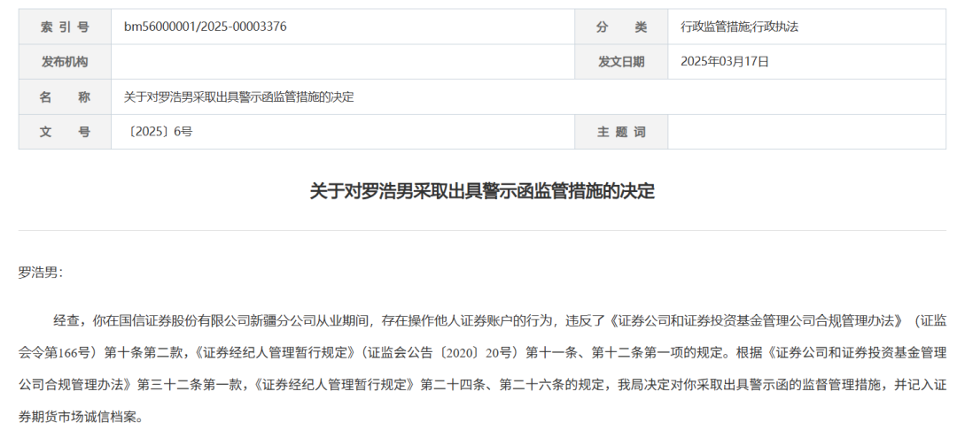 1200万大案,国信证券卷入代客理财纠纷