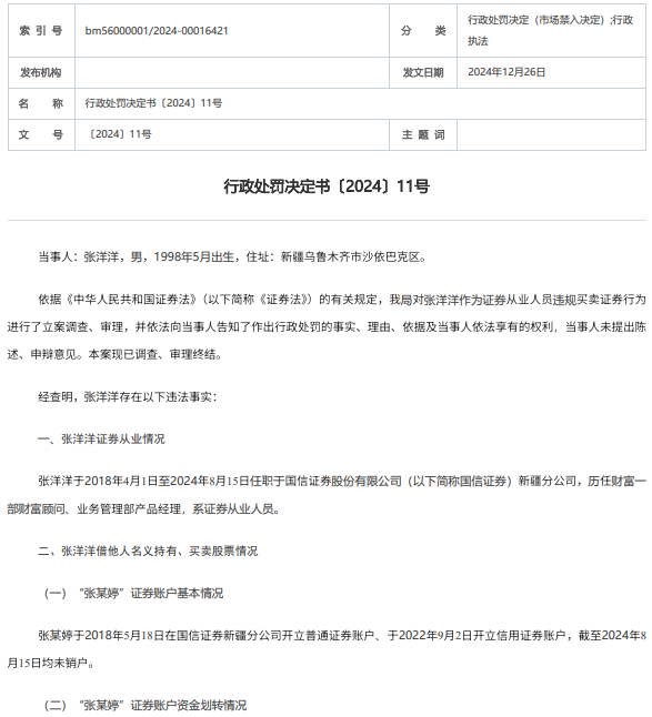1200万大案,国信证券卷入代客理财纠纷