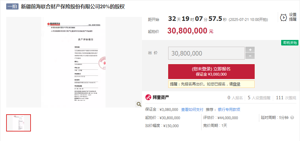 七折起拍！前海财险总经理闪辞，又有20%股权遭拍卖