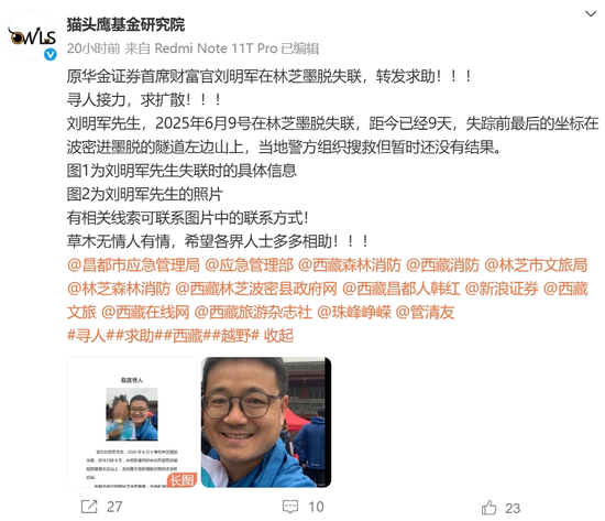10天了!原华金证券首席财富官刘明军在林芝墨脱失联
