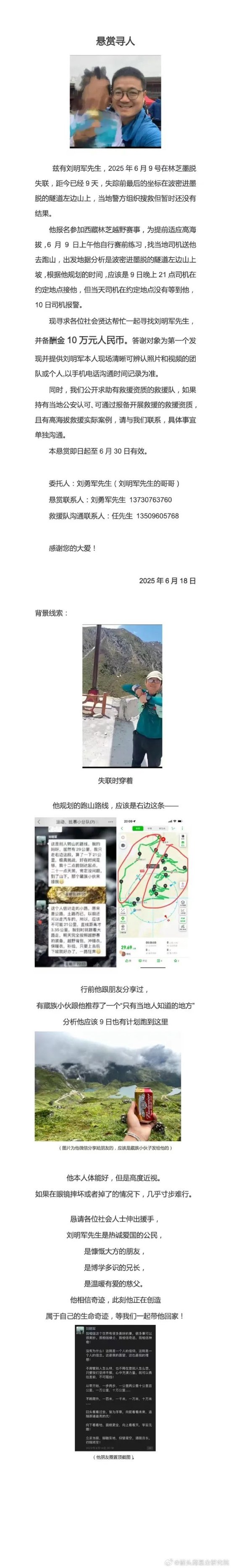 10天了!原华金证券首席财富官刘明军在林芝墨脱失联